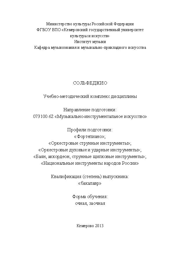 Сольфеджио ISBN KemGuki_93