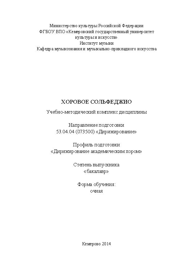 Хоровое сольфеджио ISBN KemGuki_94