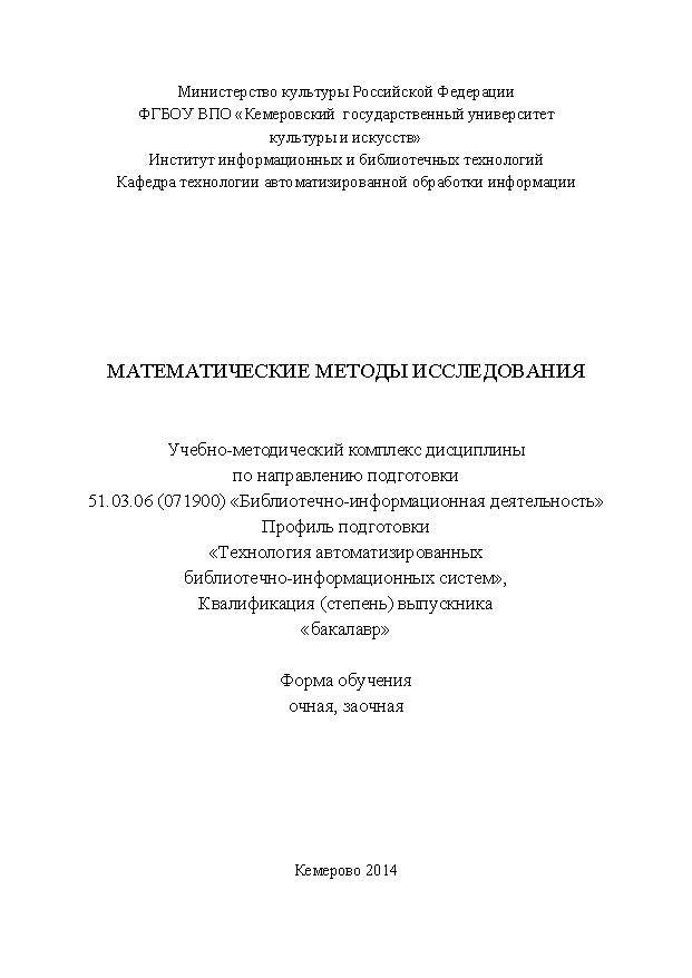 Математические методы исследования ISBN KemGuki_98