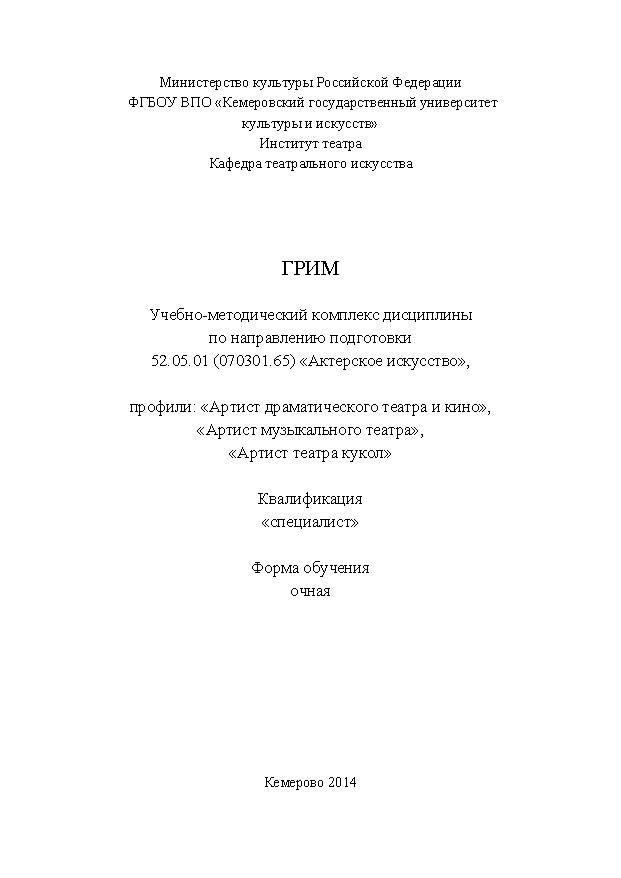 Грим ISBN KemGuki_99