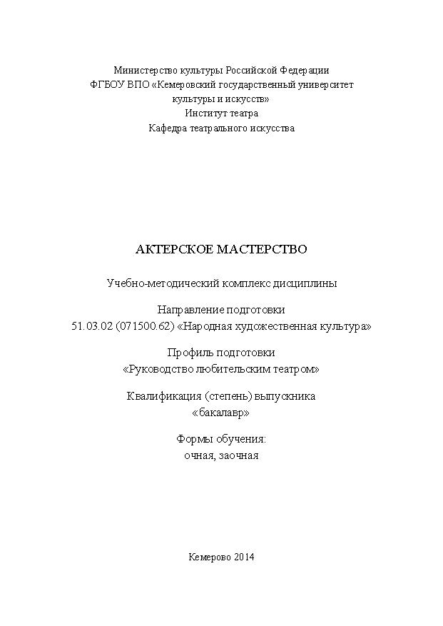 Актерское мастерство ISBN KemGuki_100