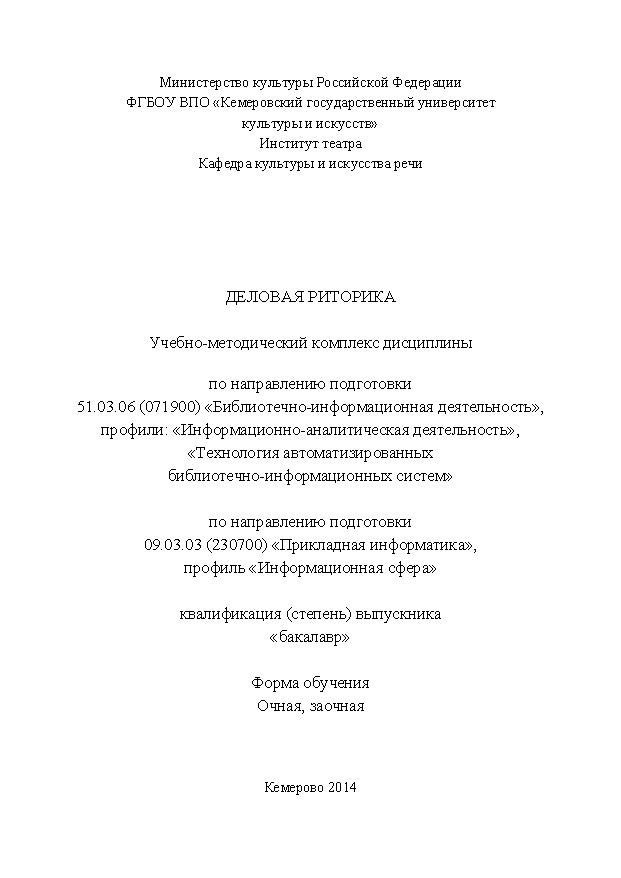 Деловая риторика ISBN KemGuki_104