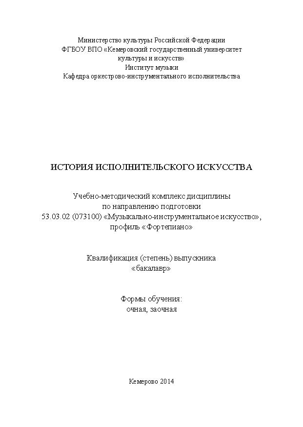 История исполнительского искусства ISBN KemGuki_107