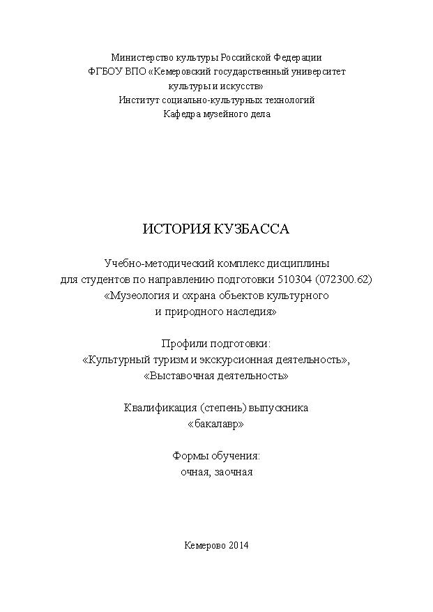 История Кузбасса ISBN KemGuki_110
