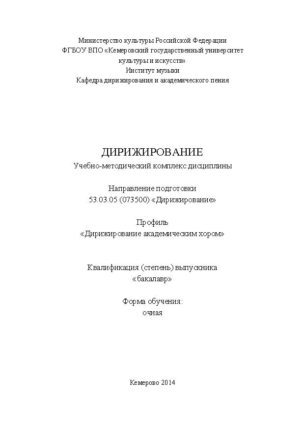 Дирижирование ISBN KemGuki_115