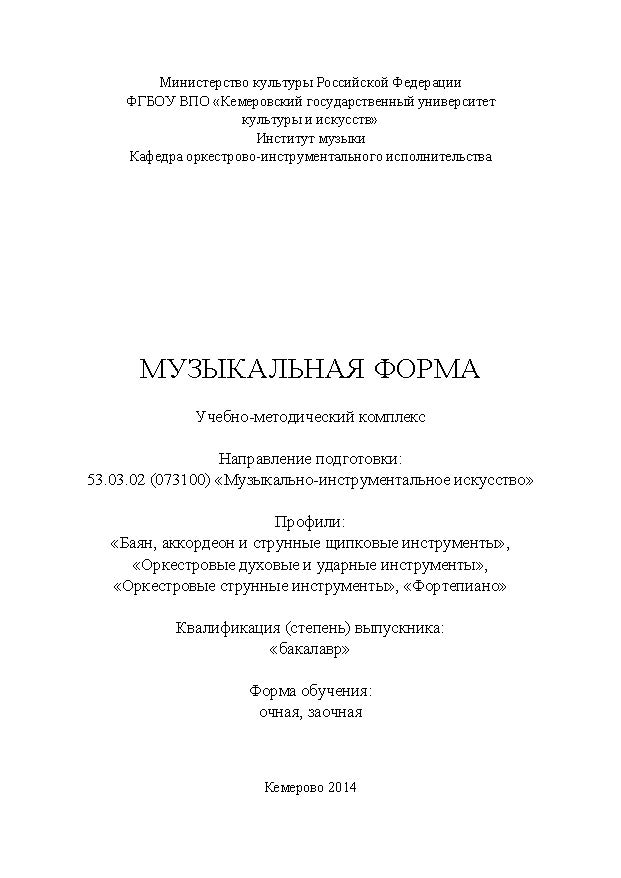 Музыкальная форма ISBN KemGuki_117