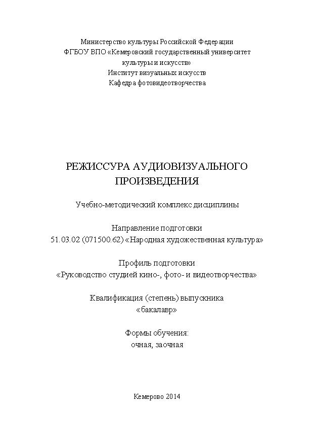 Режиссура аудиовизуального произведения ISBN KemGuki_123