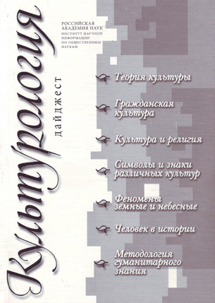 Культурология ISBN 2073-5588