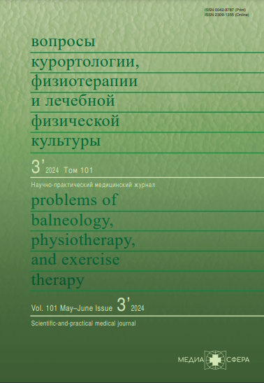 Вопросы курортологии, физиотерапии и лечебной физкультуры ISBN ISSN 2309-1355