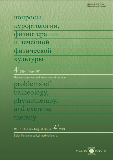 Вопросы курортологии, физиотерапии и лечебной физкультуры ISBN ISSN 2309-1355