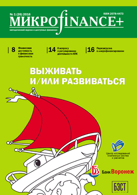 Микроfinance+ ISBN 2078-4473