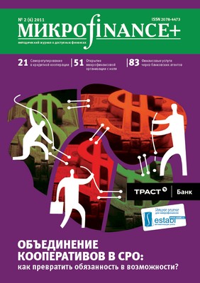 Микроfinance+ ISBN 2078-4473