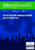 Микроfinance+ ISBN 2078-4473