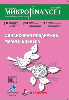 Микроfinance+ ISBN 2078-4473