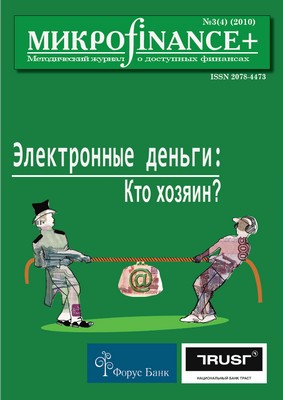 Микроfinance+ ISBN 2078-4473