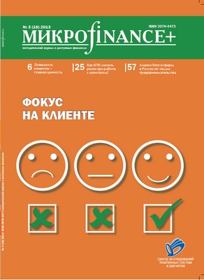 Микроfinance+ ISBN 2078-4473