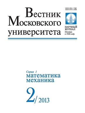 Вестник Московского университета - Серия 1. Математика. Механика ISBN