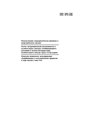 Вестник Московского университета - Серия 2. Химия ISBN