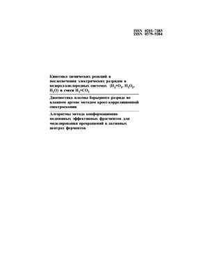 Вестник Московского университета - Серия 2. Химия ISBN
