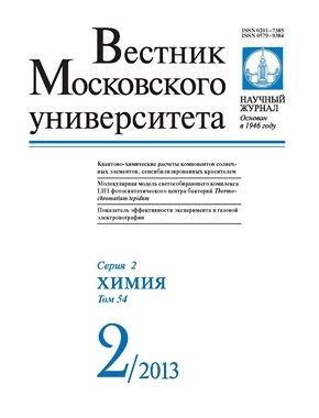 Вестник Московского университета - Серия 2. Химия ISBN