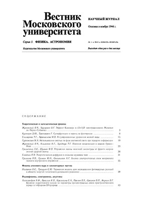 Вестник Московского университета - Серия 3. Физика. Астрономия ISBN 