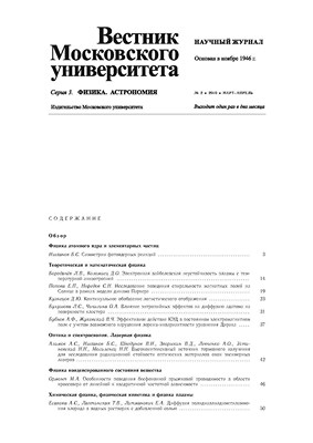 Вестник Московского университета - Серия 3. Физика. Астрономия ISBN 