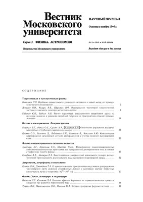 Вестник Московского университета - Серия 3. Физика. Астрономия ISBN 