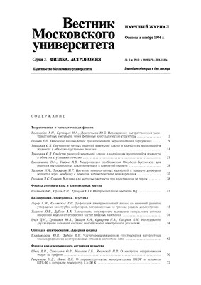Вестник Московского университета - Серия 3. Физика. Астрономия ISBN