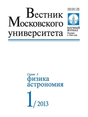 Вестник Московского университета - Серия 3. Физика. Астрономия ISBN