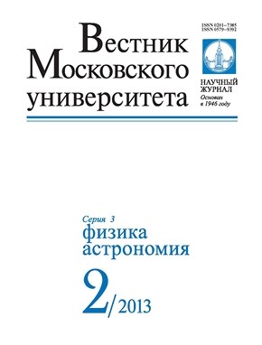 Вестник Московского университета - Серия 3. Физика. Астрономия ISBN 