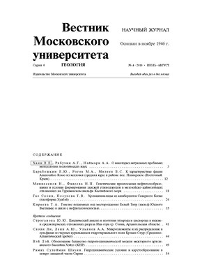 Вестник Московского университета - Серия 4. Геология ISBN