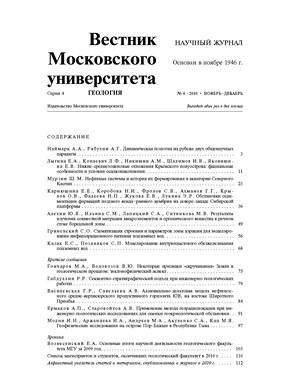 Вестник Московского университета - Серия 4. Геология ISBN 