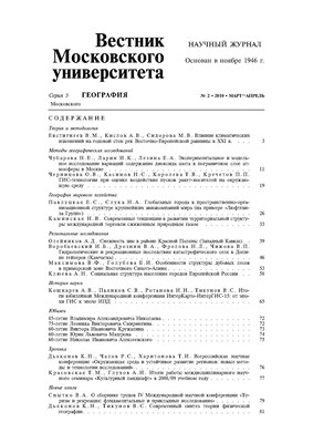 Вестник Московского университета - Серия 5. География ISBN 