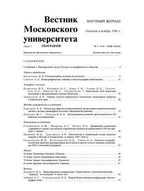 Вестник Московского университета - Серия 5. География ISBN 