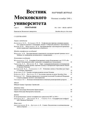 Вестник Московского университета - Серия 5. География ISBN