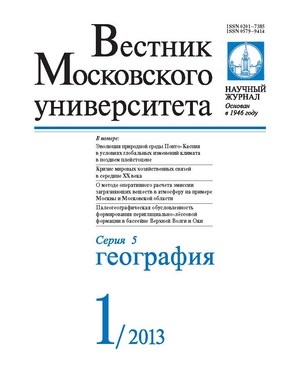 Вестник Московского университета - Серия 5. География ISBN