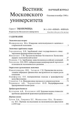 Вестник Московского университета - Серия 6. Экономика ISBN