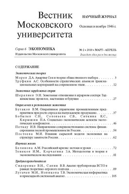 Вестник Московского университета - Серия 6. Экономика ISBN