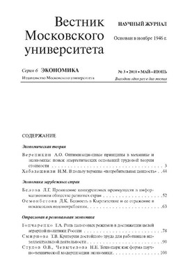 Вестник Московского университета - Серия 6. Экономика ISBN