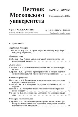 Вестник Московского университета - Серия 7. Философия ISBN 