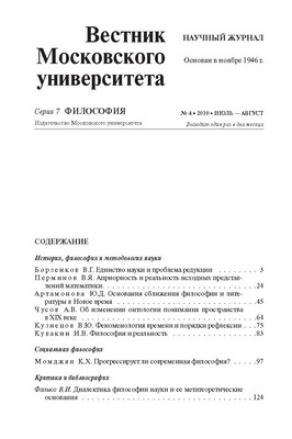 Вестник Московского университета - Серия 7. Философия ISBN 