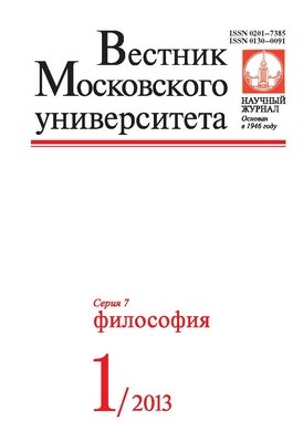 Вестник Московского университета - Серия 7. Философия ISBN 