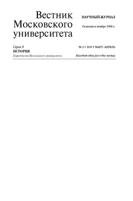 Вестник Московского университета - Серия 8. История ISBN
