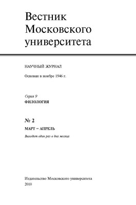 Вестник Московского университета - Серия 9. Филология ISBN