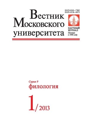 Вестник Московского университета - Серия 9. Филология ISBN