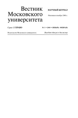 Вестник Московского университета - Серия 11. Право ISBN