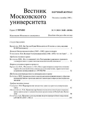 Вестник Московского университета - Серия 11. Право ISBN