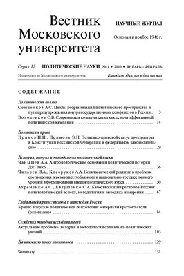 Вестник Московского университета - Серия 12. Политические науки ISBN