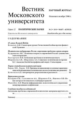 Вестник Московского университета - Серия 12. Политические науки ISBN 