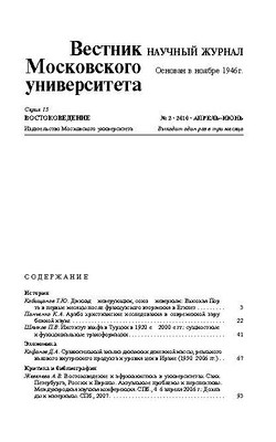 Вестник Московского университета - Серия 13. Востоковедение ISBN